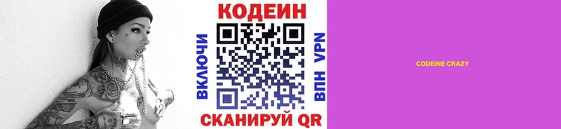 ОМГ ОМГ зеркало  купить закладку  Копейск  Кодеиновый сироп Lean Purple Drank 